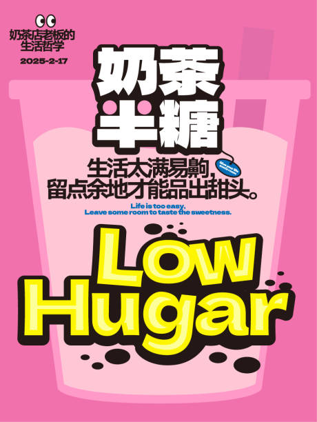 源文件下载【享设计】搜索编号：40130034733656340【奶茶店饮料招牌海报】