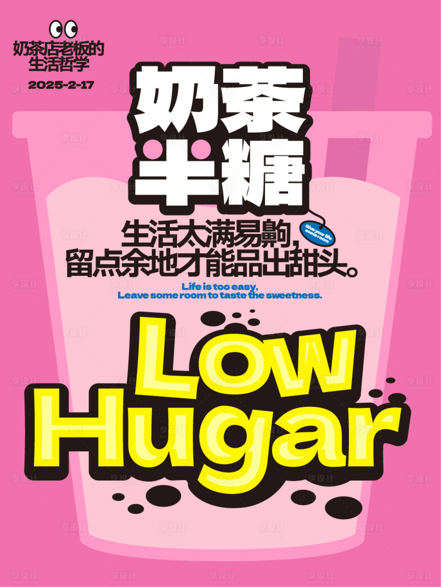 源文件下载【享设计】搜索编号：40130034733656340【奶茶店饮料招牌海报】