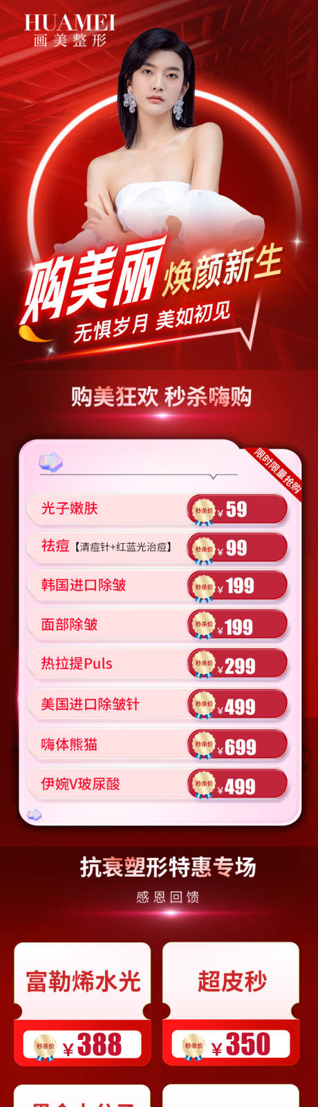 源文件下载【享设计】搜索编号：75170034509164964【医美综合详情页】