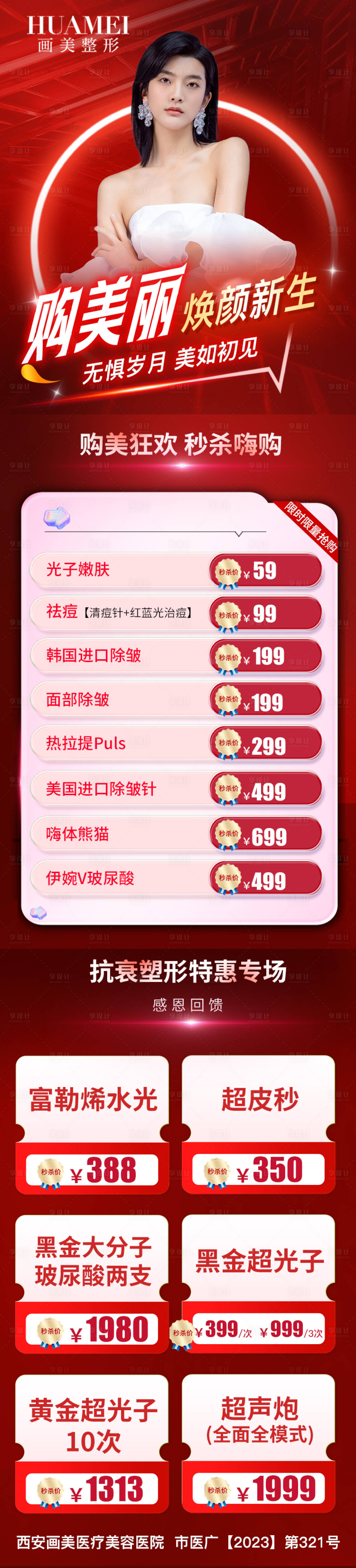 源文件下载【享设计】搜索编号：75170034509164964【医美综合详情页】