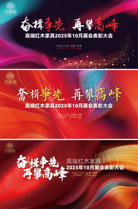 源文件下载【享设计】搜索编号：38170034333862286【企业年会团建表彰大会主背景】