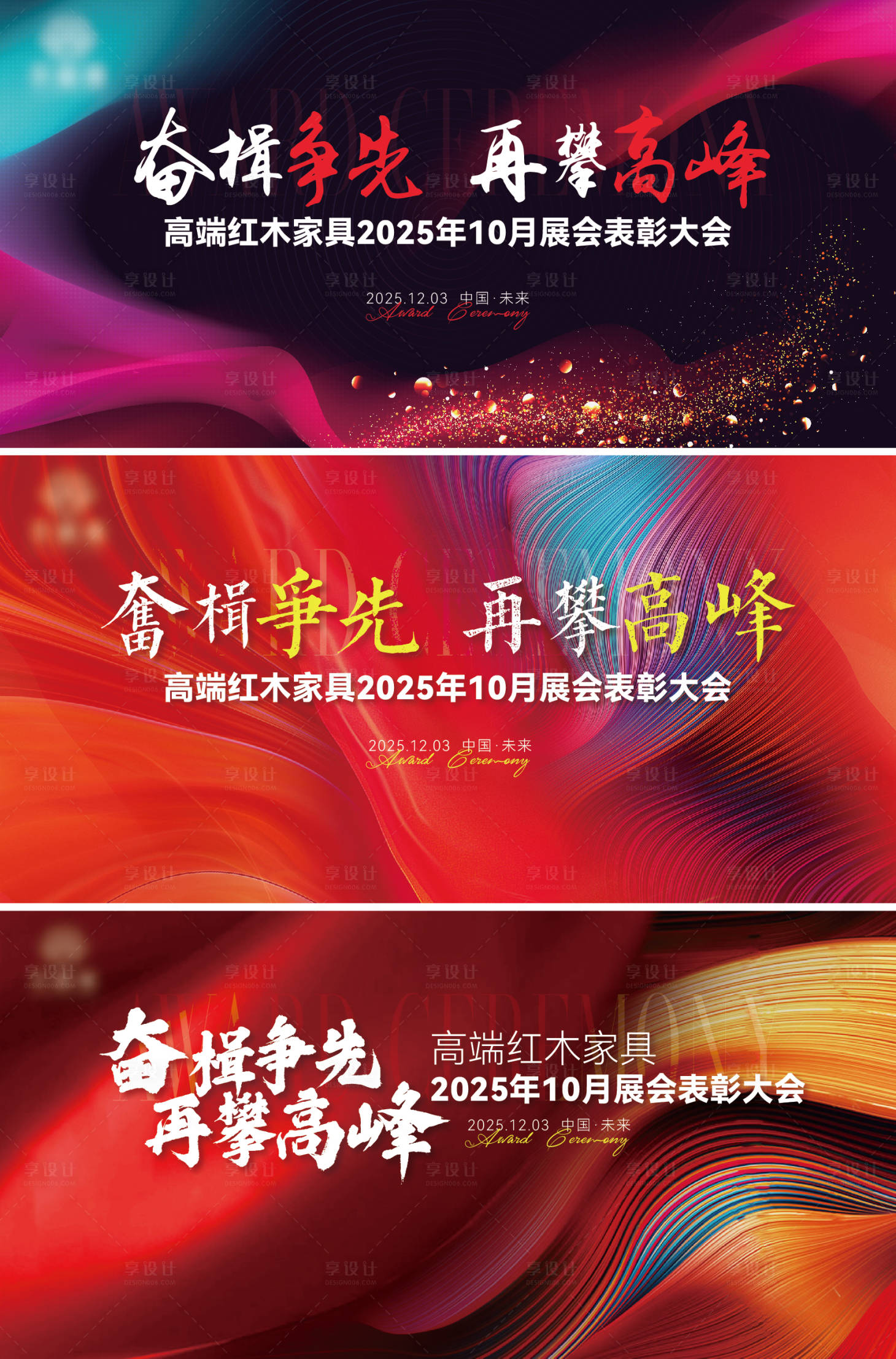 源文件下载【享设计】搜索编号：38170034333862286【企业年会团建表彰大会主背景】