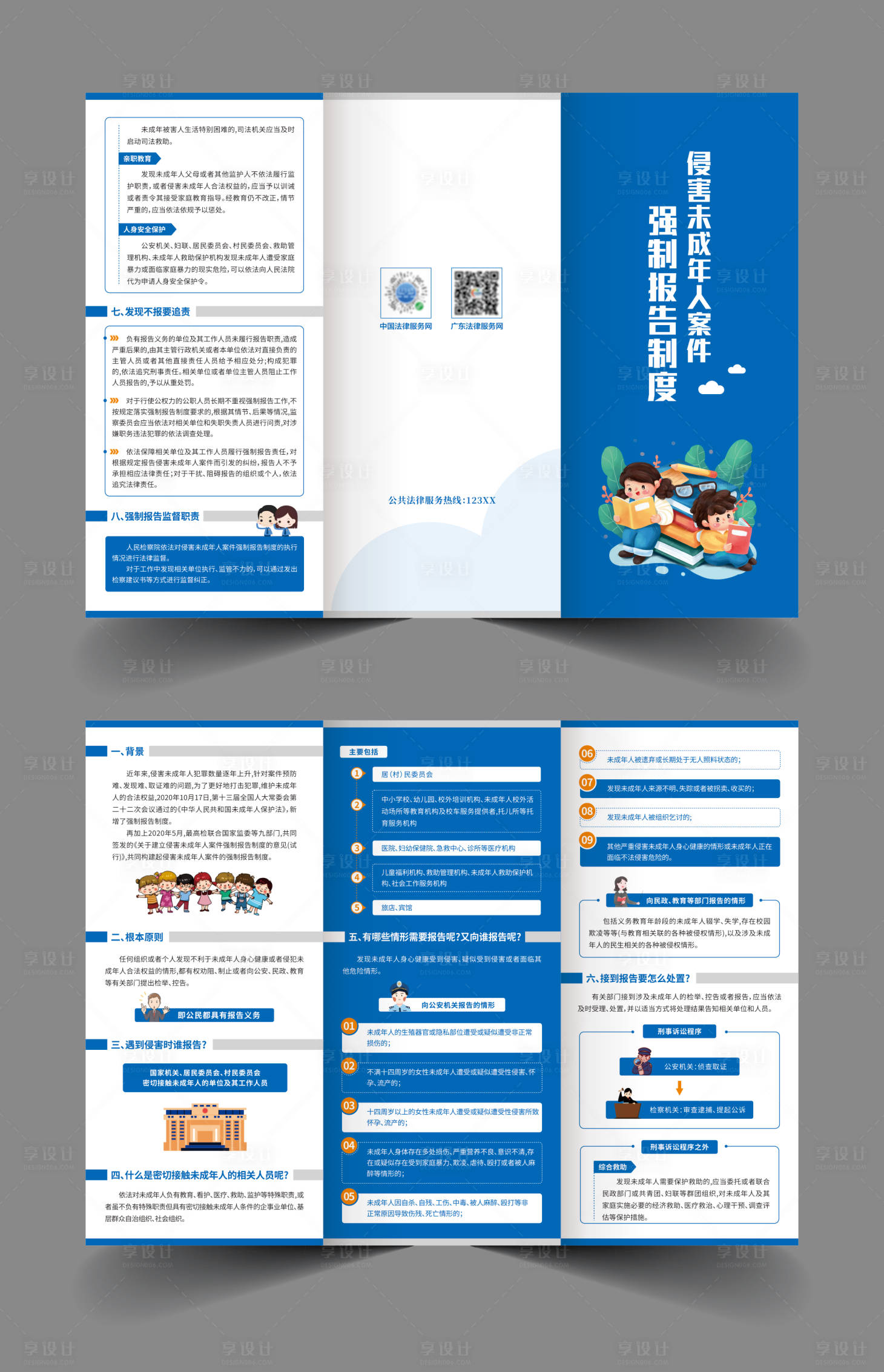 源文件下载【享设计】搜索编号：78240034620595230【未成年强制报告宣传折页】