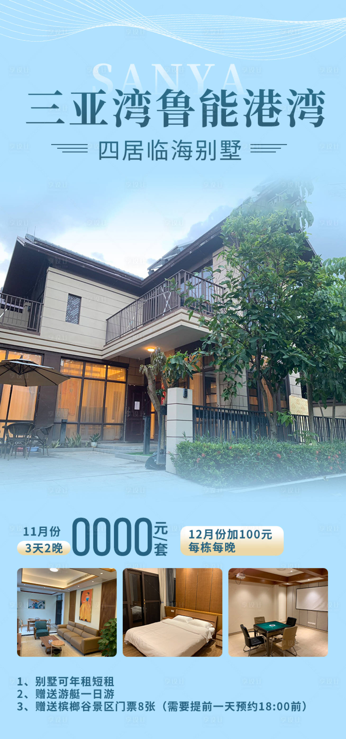 源文件下载【享设计】搜索编号：46440034677066083【海南旅游海报】