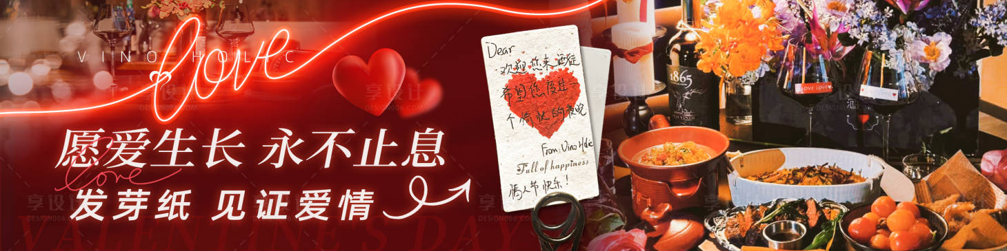源文件下载【享设计】搜索编号：29560034516372394【红色情人节西餐五图新鲜事】