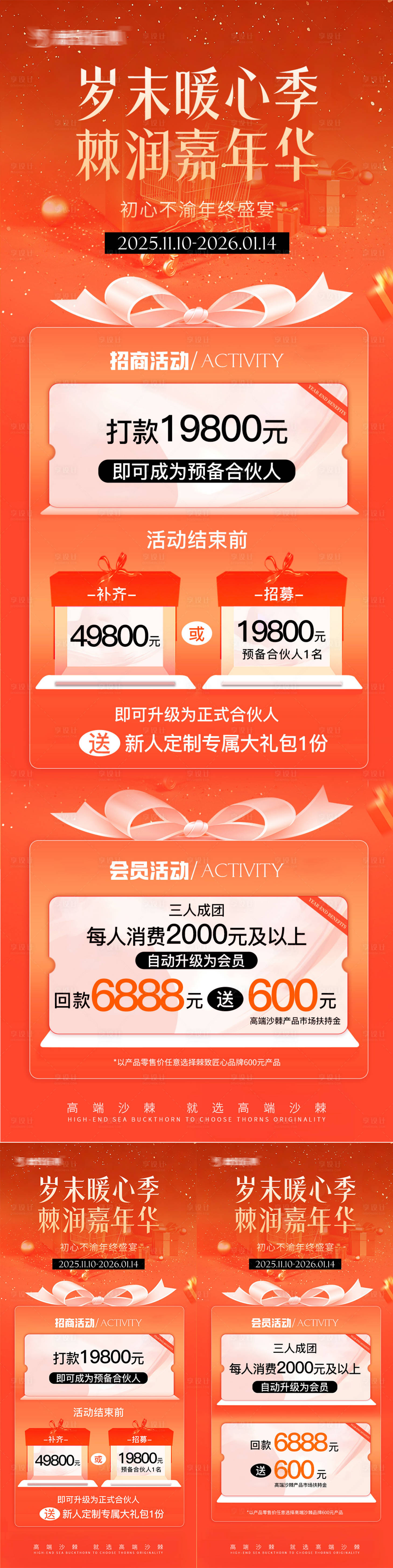 源文件下载【享设计】搜索编号：25420034502602371【双十二活动细则海报】