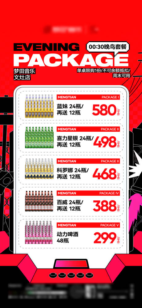 源文件下载【享设计】搜索编号：62730034698143051【酒吧夜店酒水套餐宣传海报】