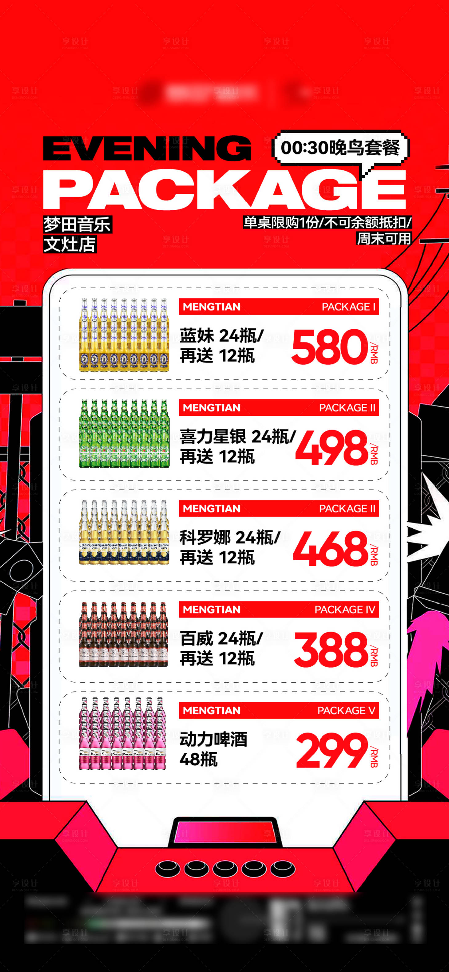 源文件下载【享设计】搜索编号：62730034698143051【酒吧夜店酒水套餐宣传海报】