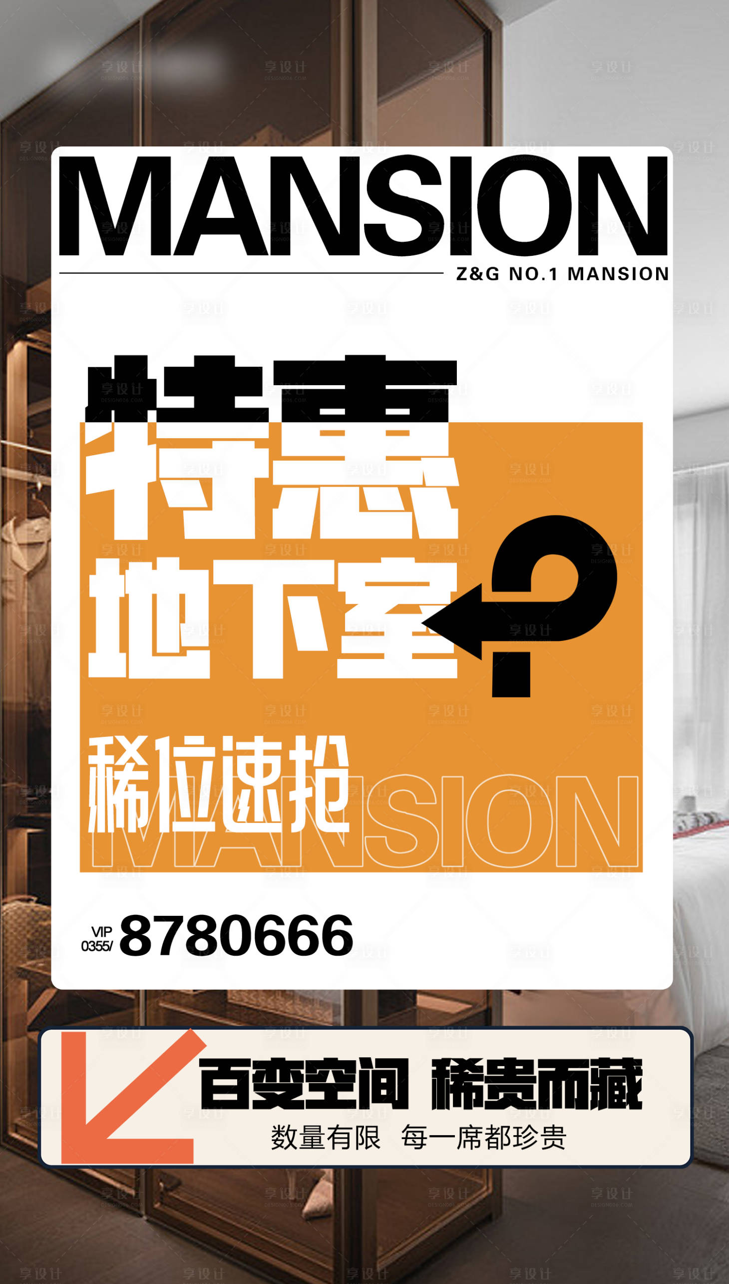 源文件下载【享设计】搜索编号：27240034494898055【地产地下室储藏间特惠海报】