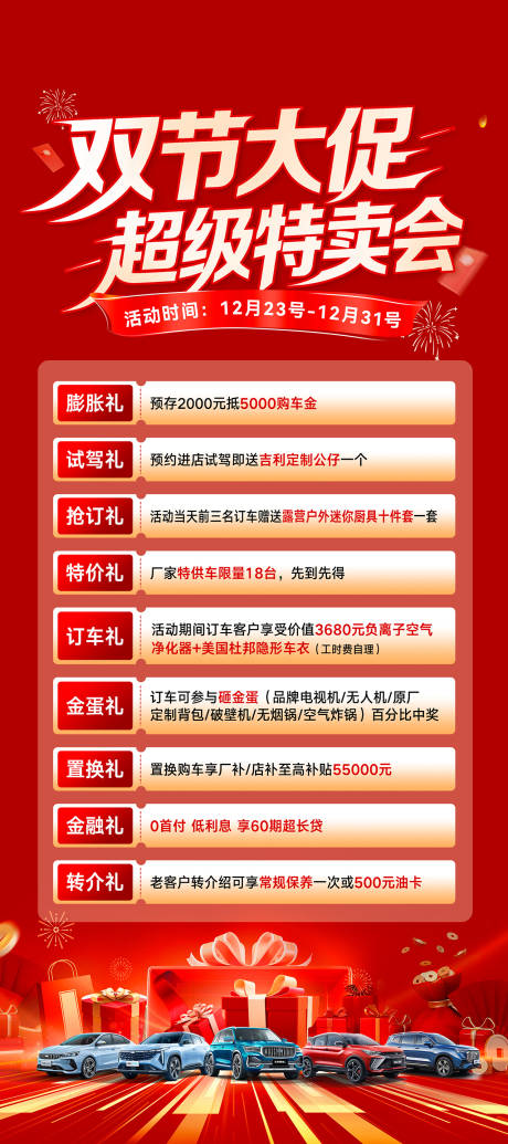 源文件下载【享设计】搜索编号：63170034800178186【双节汽车政策海报】