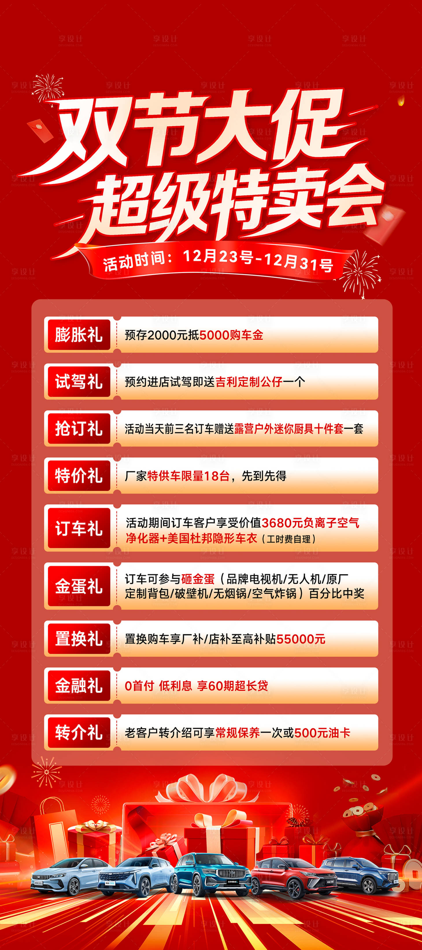 源文件下载【享设计】搜索编号：63170034800178186【双节汽车政策海报】