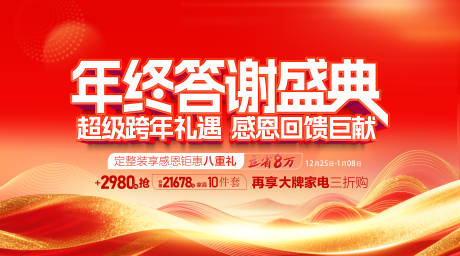 源文件下载【享设计】搜索编号：81430034496021770【年终答谢盛活动背景板】