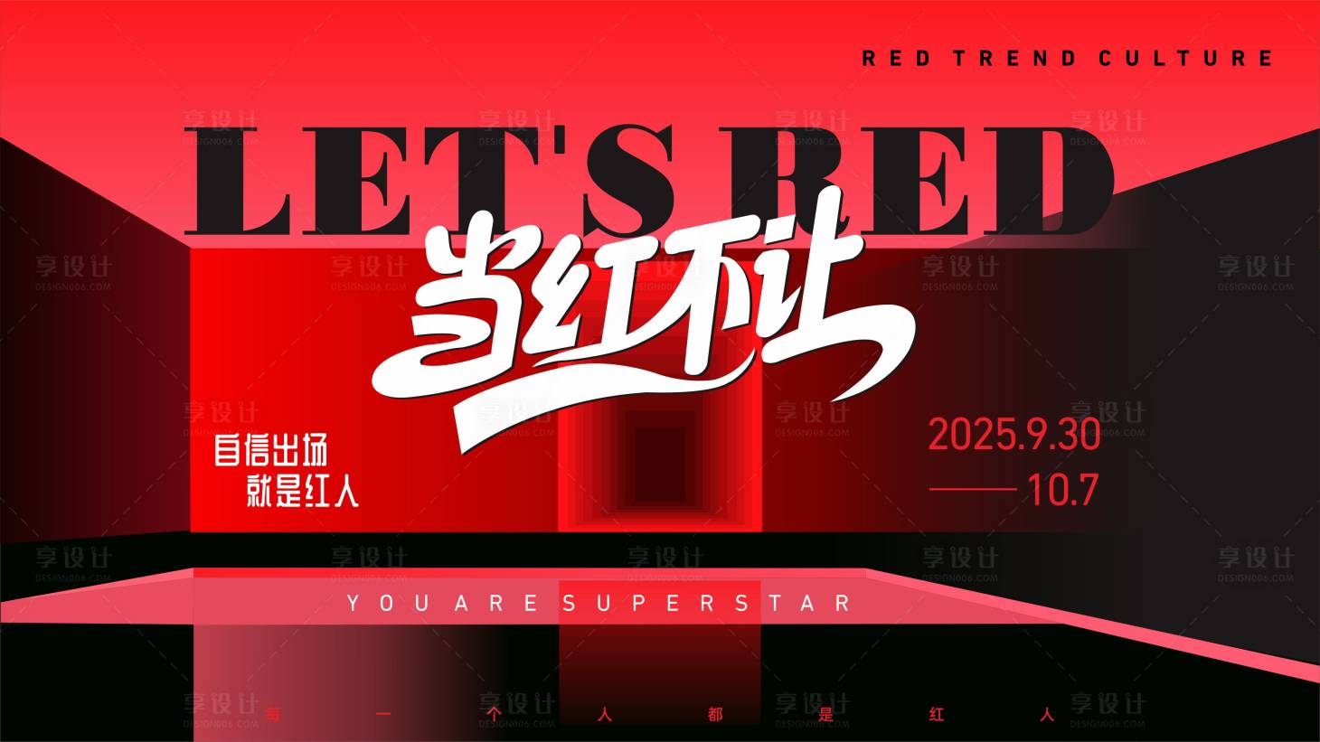 源文件下载【享设计】搜索编号：88110034367932115【红色活动周年庆】