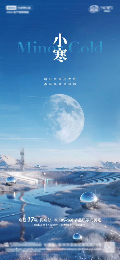 源文件下载【享设计】搜索编号：24890034782248325【小寒节气海报】