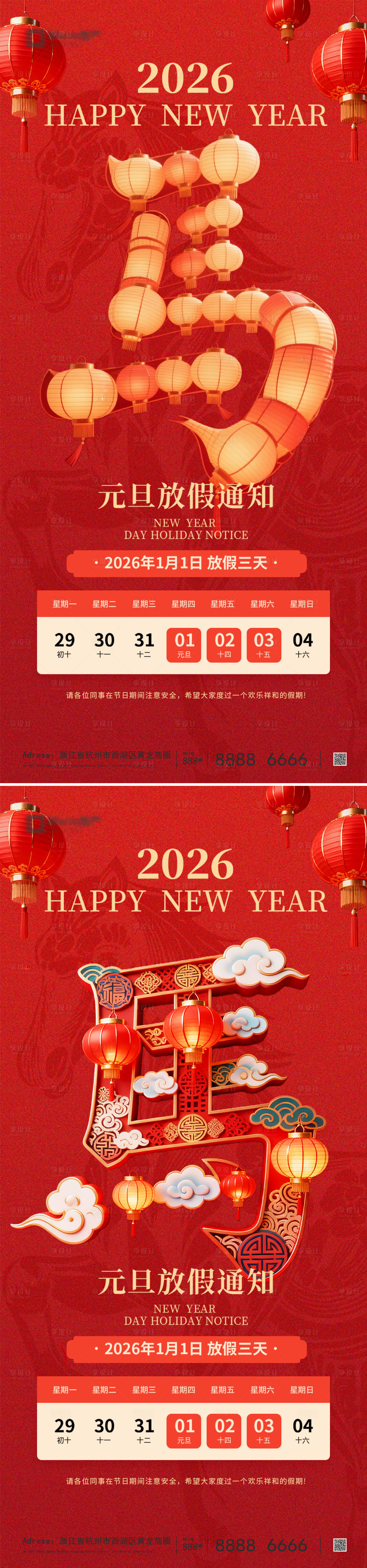 源文件下載【享設計】搜索編號：43390034559454726【2026馬年元旦放假通知海報】