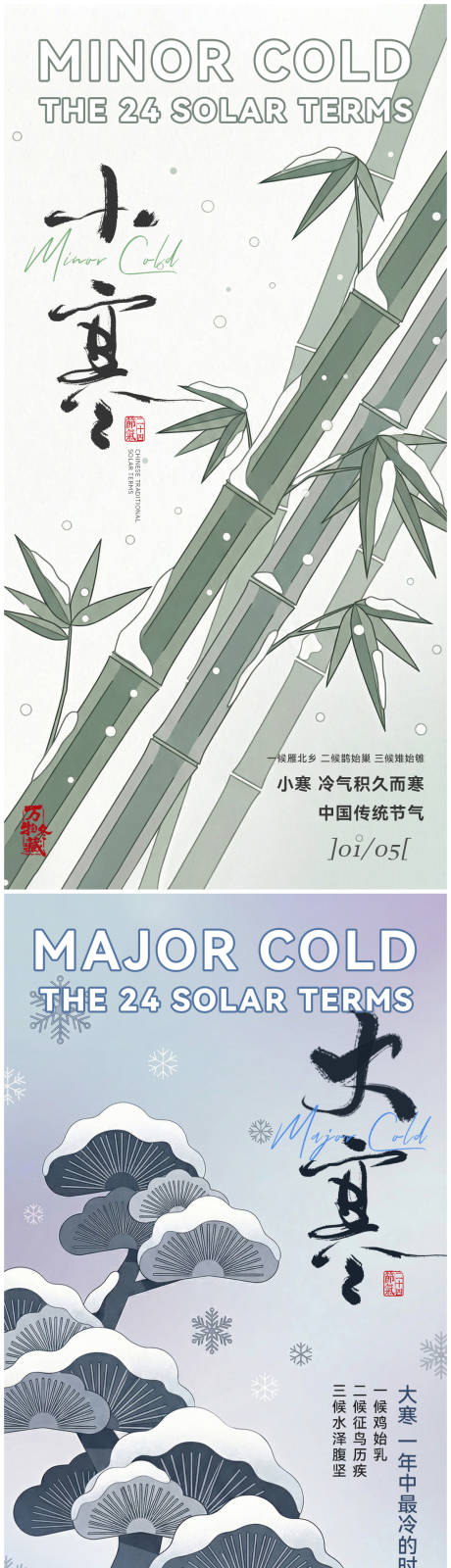 源文件下载【享设计】搜索编号：81980034662933204【大寒小寒插画系列海报】