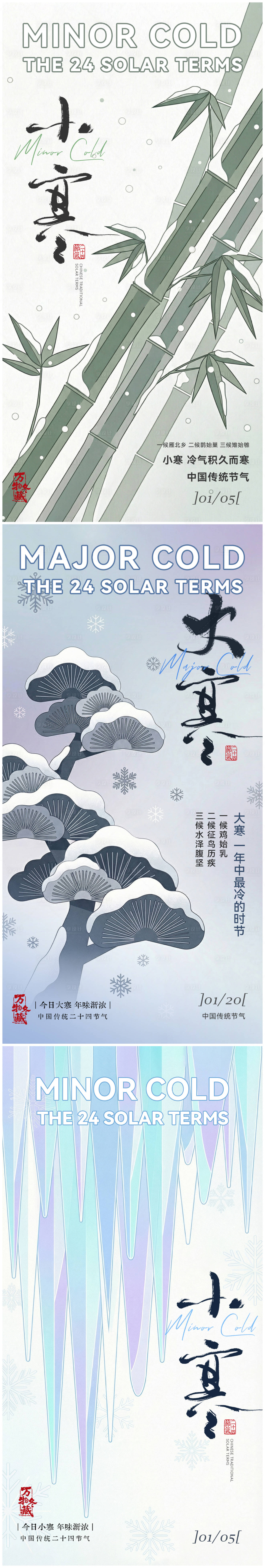 源文件下载【享设计】搜索编号：81980034662933204【大寒小寒插画系列海报】