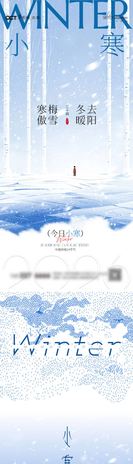 源文件下载【享设计】搜索编号：84790034768504644【小寒系列微信图】