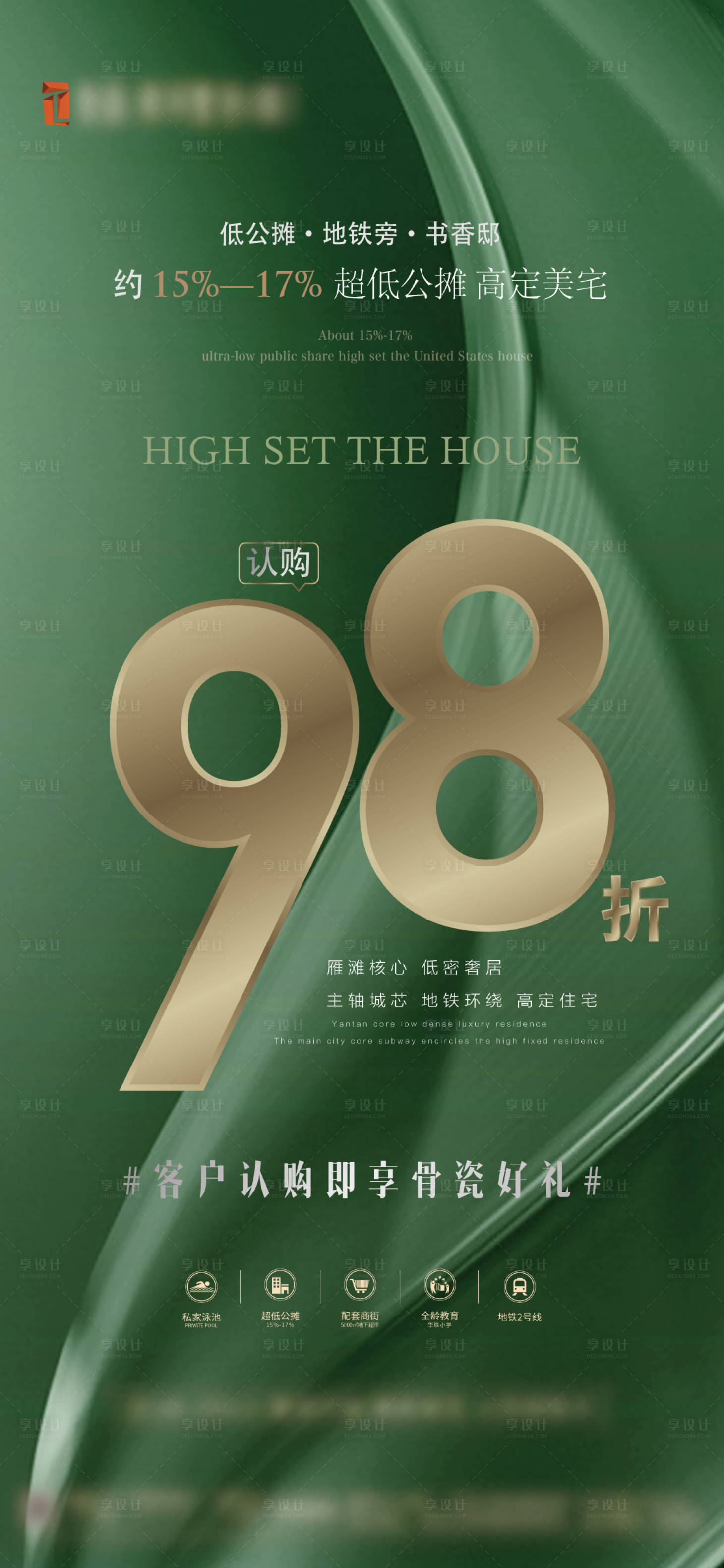 源文件下载【享设计】搜索编号：37430034610301001【地产认购海报】