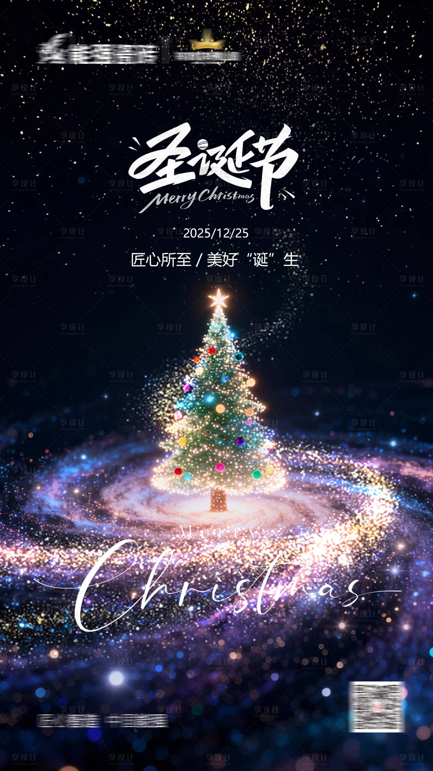 源文件下载【享设计】搜索编号：81700034680017600【圣诞节海报】