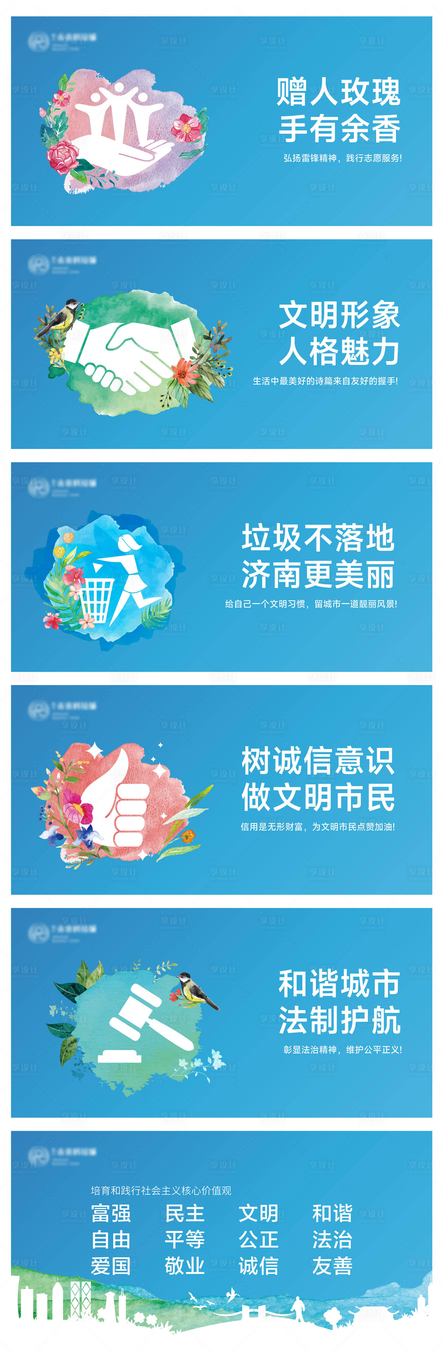 源文件下载【享设计】搜索编号：42780034426827633【公益围挡】