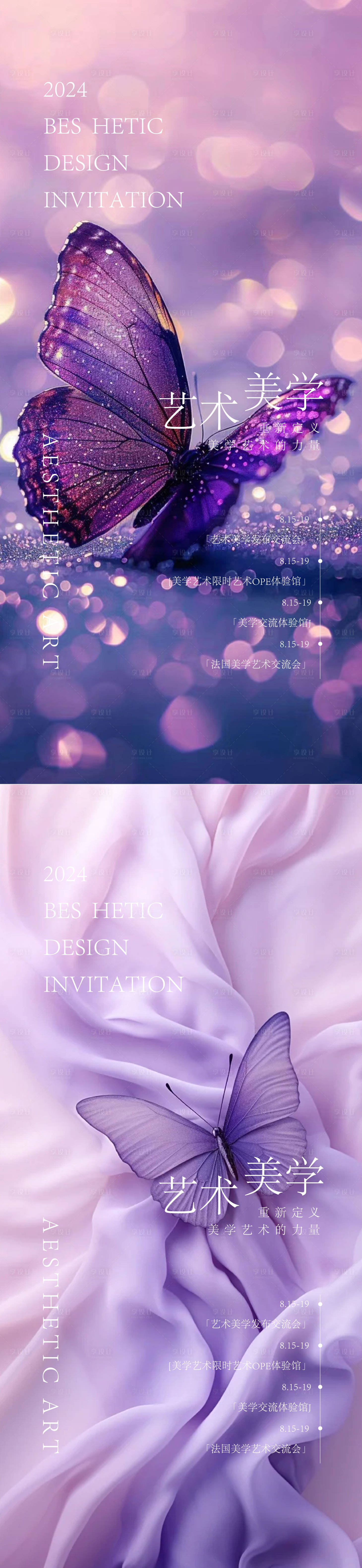 源文件下載【享設計】搜索編號：75250034311799488【醫(yī)美邀請函海報】