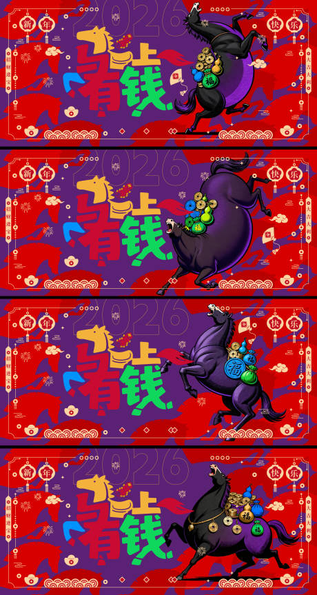 源文件下载【享设计】搜索编号：54830034538318736【马上有钱系列背景板】