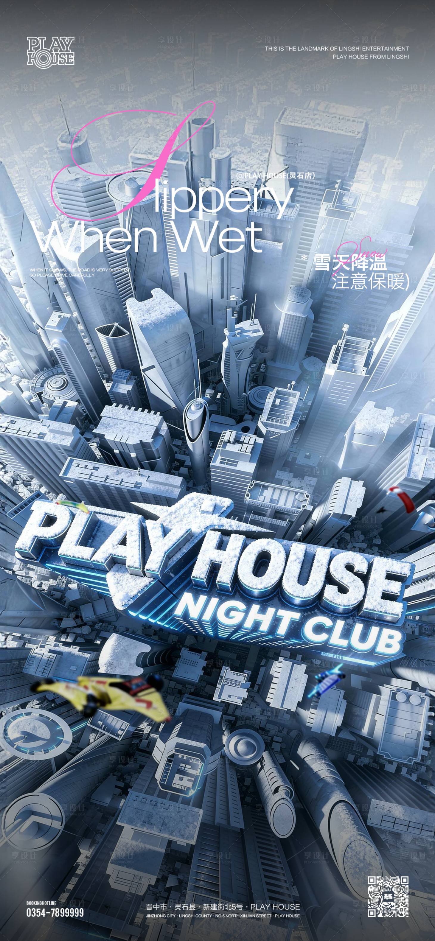 源文件下载【享设计】搜索编号：81210034504948337【酒吧降温海报】