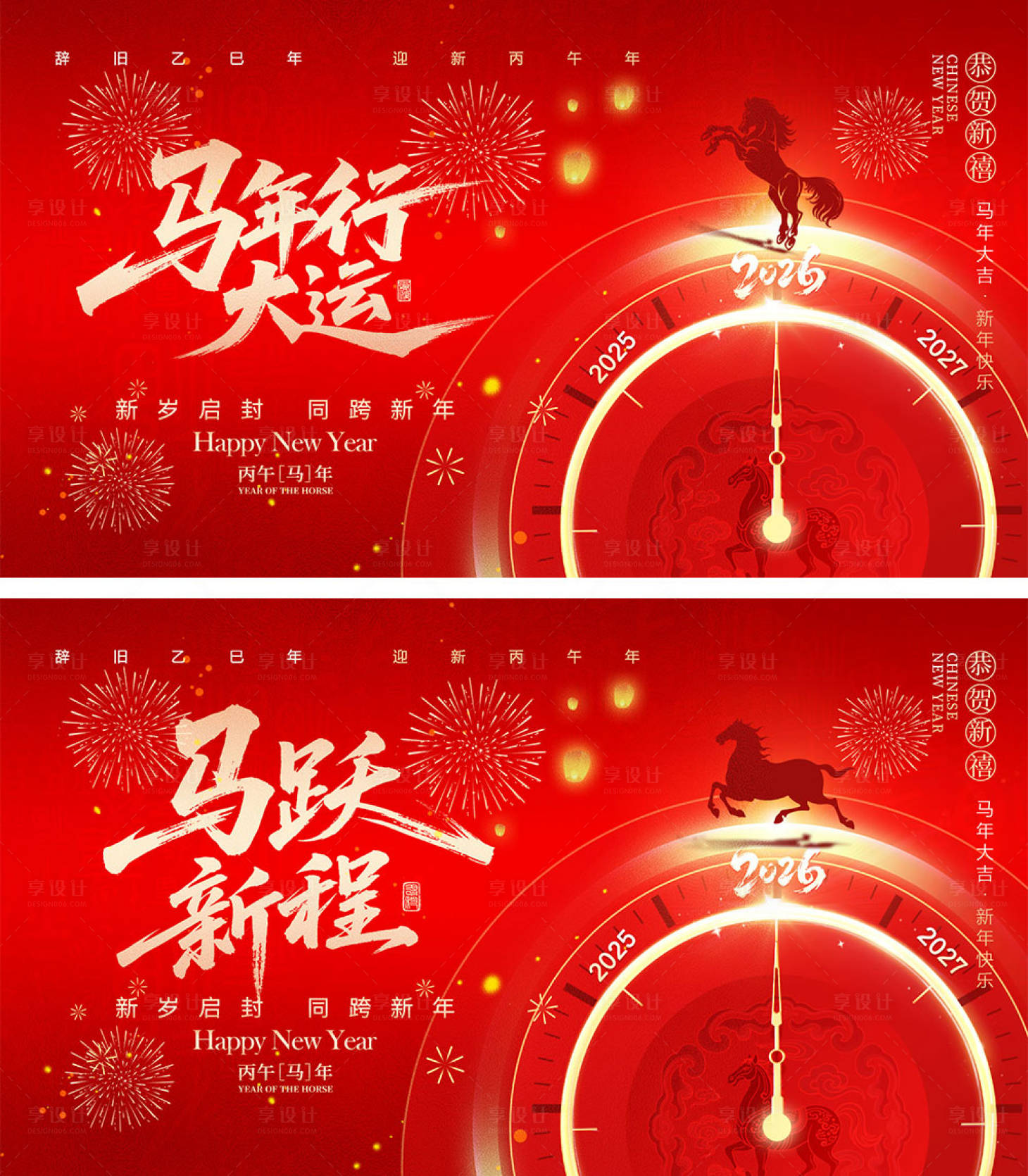 源文件下载【享设计】搜索编号：18380034292438189【2026马年宣传展板】