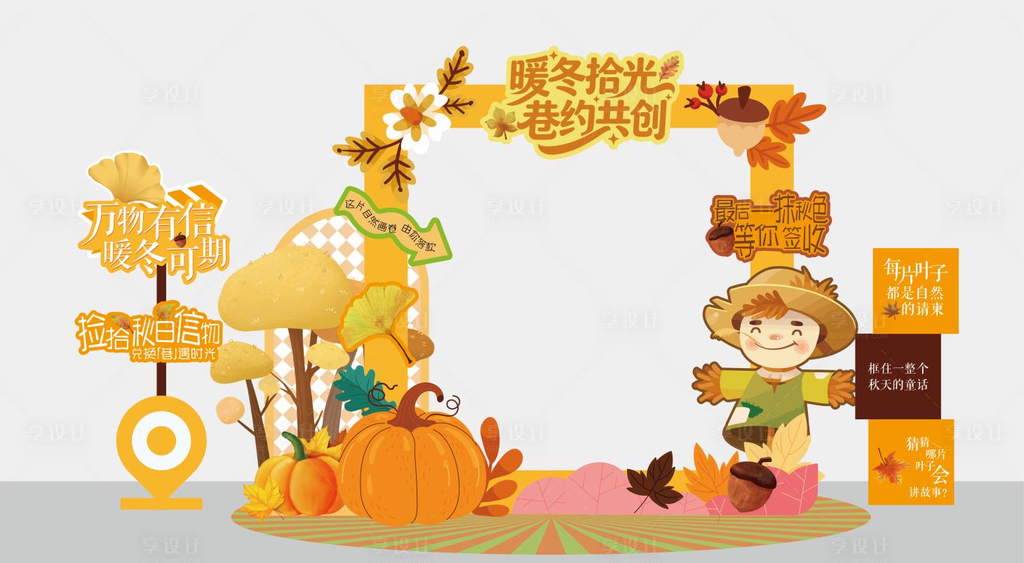 源文件下载【享设计】搜索编号：72940034407932173【秋季银杏户外收获美陈堆头】