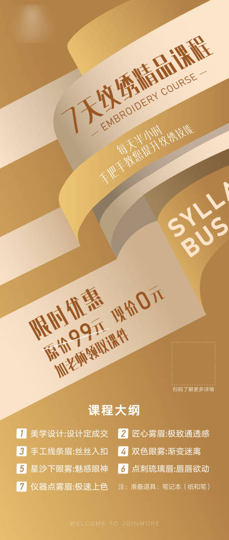 源文件下载【享设计】搜索编号：79450034593583036【精品课程宣传海报 】