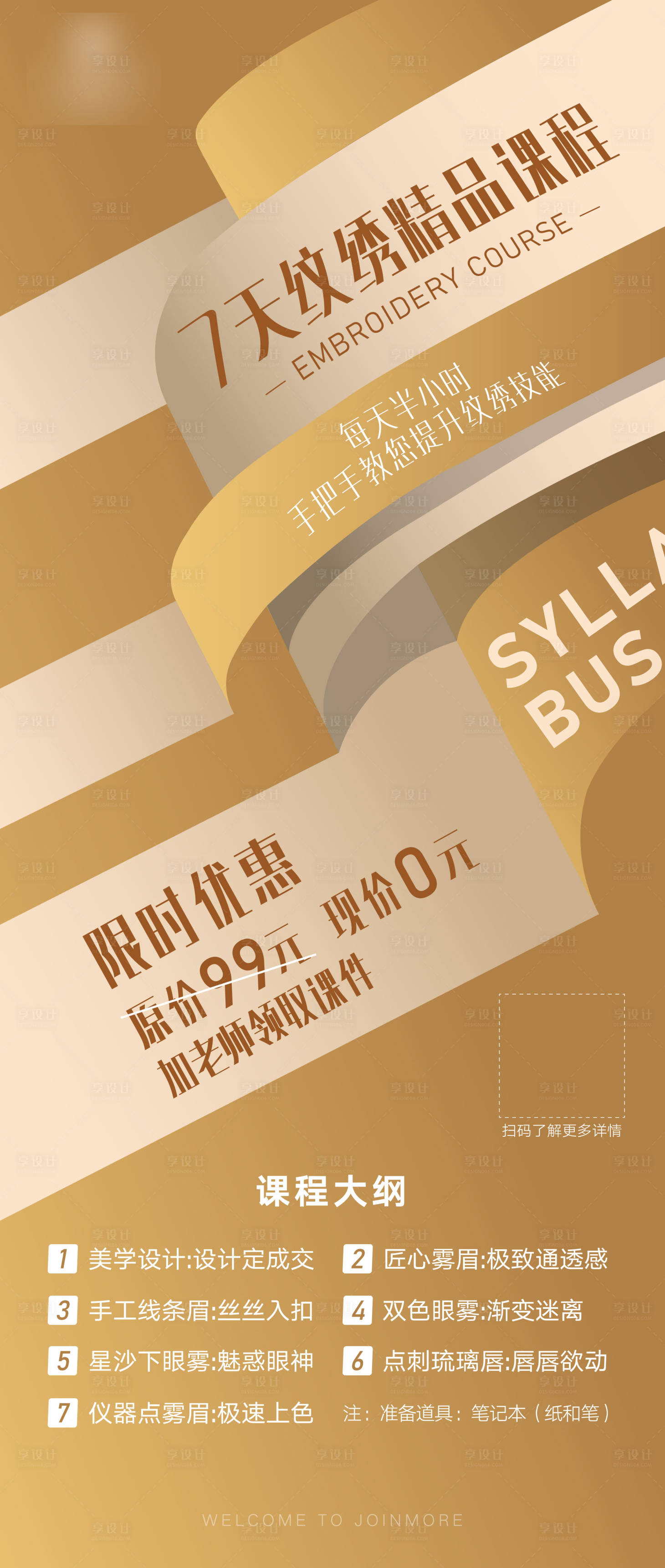 源文件下载【享设计】搜索编号：79450034593583036【精品课程宣传海报 】