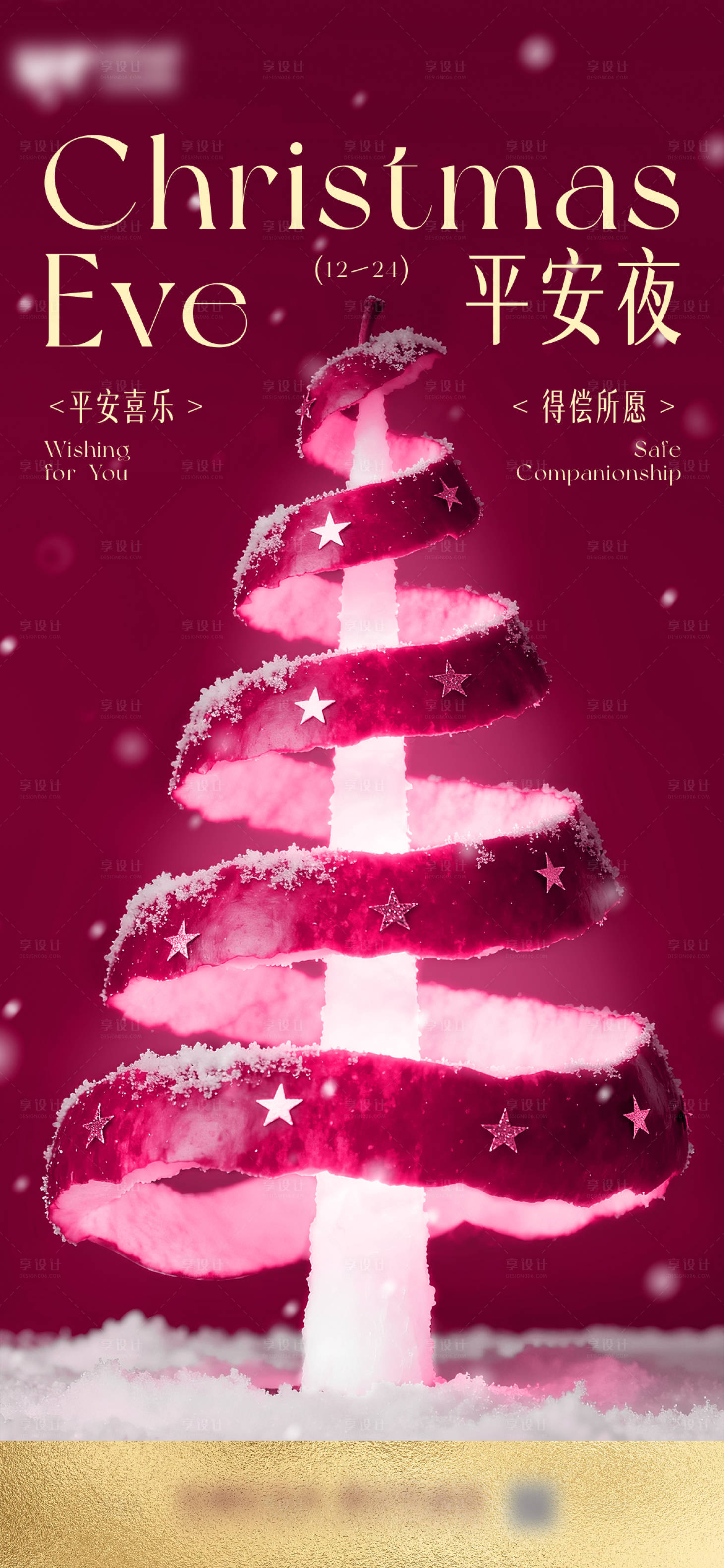 源文件下载【享设计】搜索编号：95210034661558376【平安夜海报】