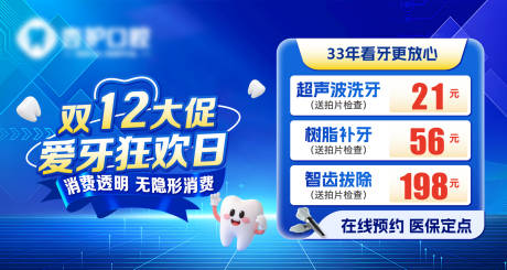 源文件下载【享设计】搜索编号：25840034357476895【牙科门诊口腔美团点评推广图头图海报】