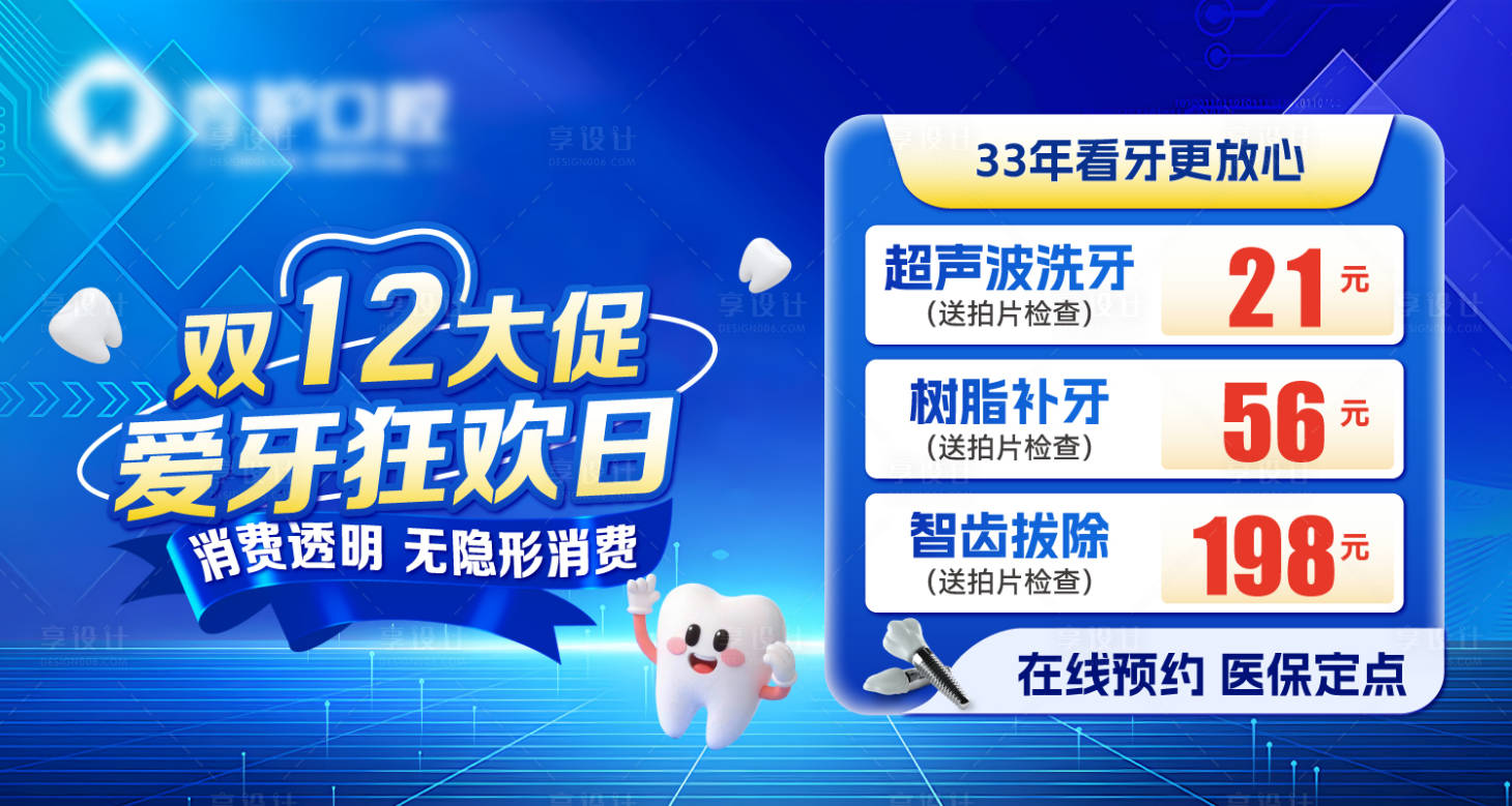 源文件下载【享设计】搜索编号：25840034357476895【牙科门诊口腔美团点评推广图头图海报】