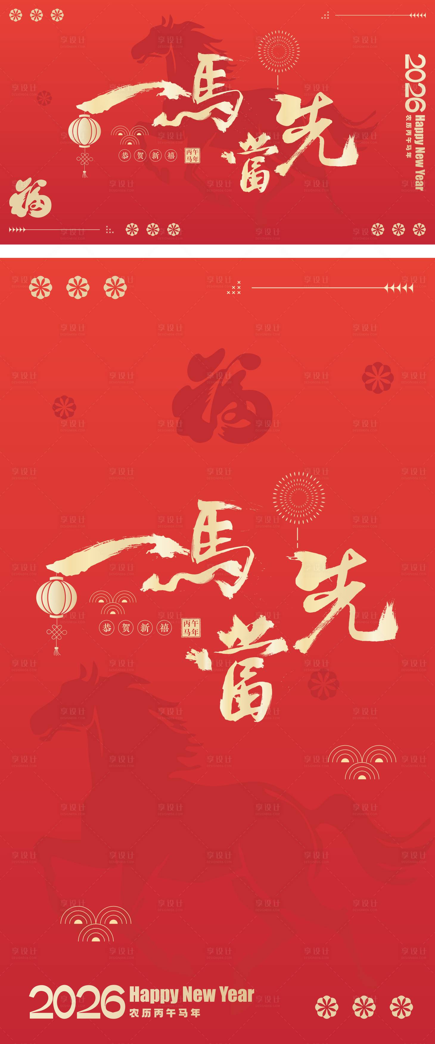 源文件下载【享设计】搜索编号：35690034379672273【马年海报】