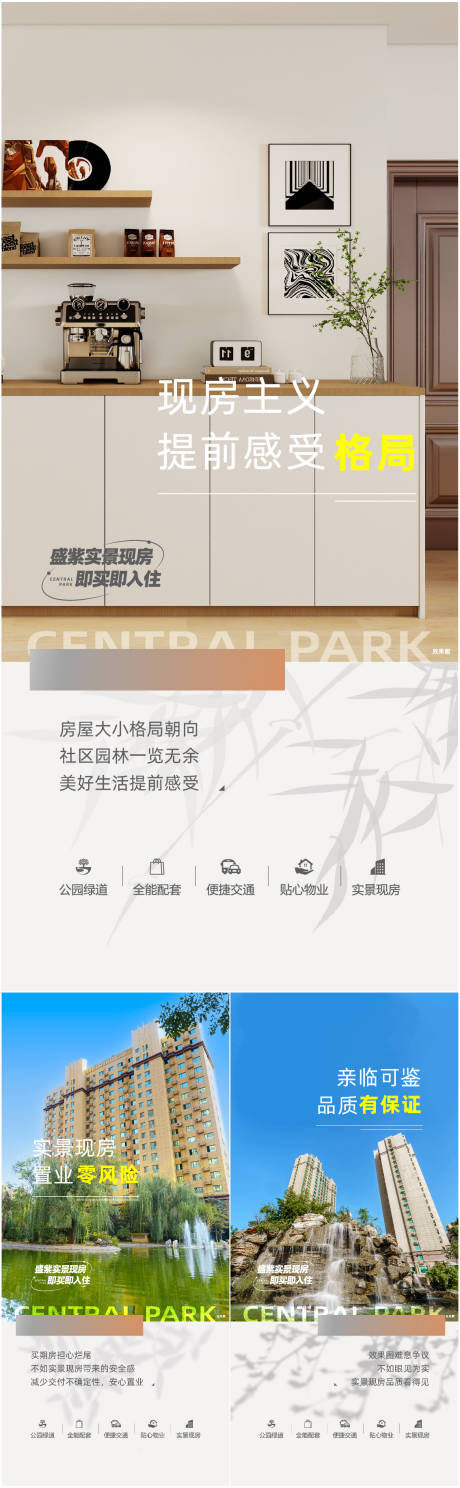 源文件下载【享设计】搜索编号：66140034407042172【地产实景现房系列海报】