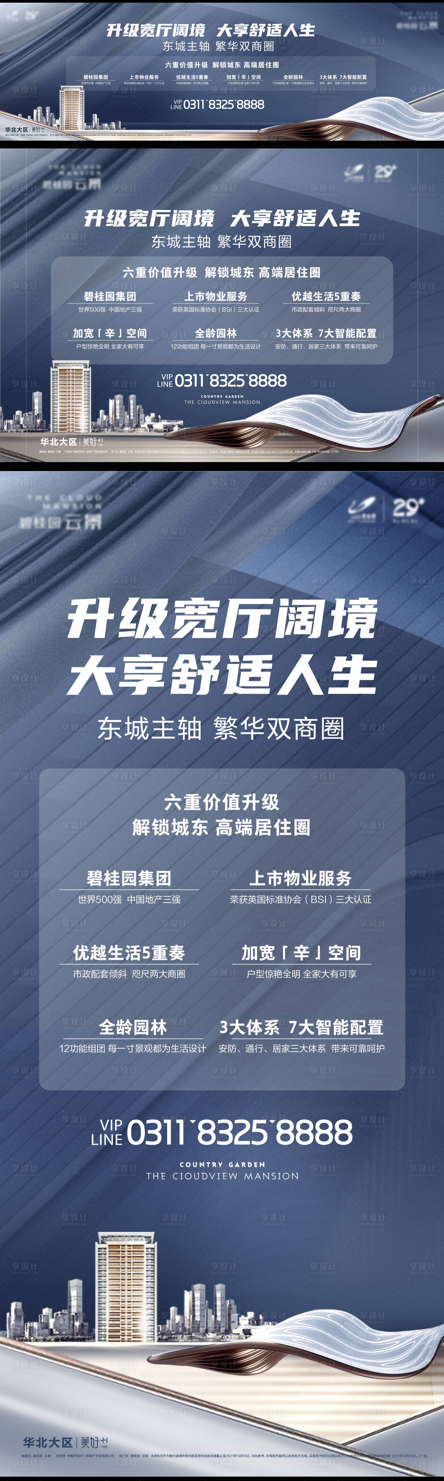 源文件下载【享设计】搜索编号：79850034437176106【地产价值配套展架】