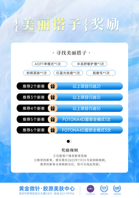 源文件下载【享设计】搜索编号：13570034392226622【医美老带新礼海报】