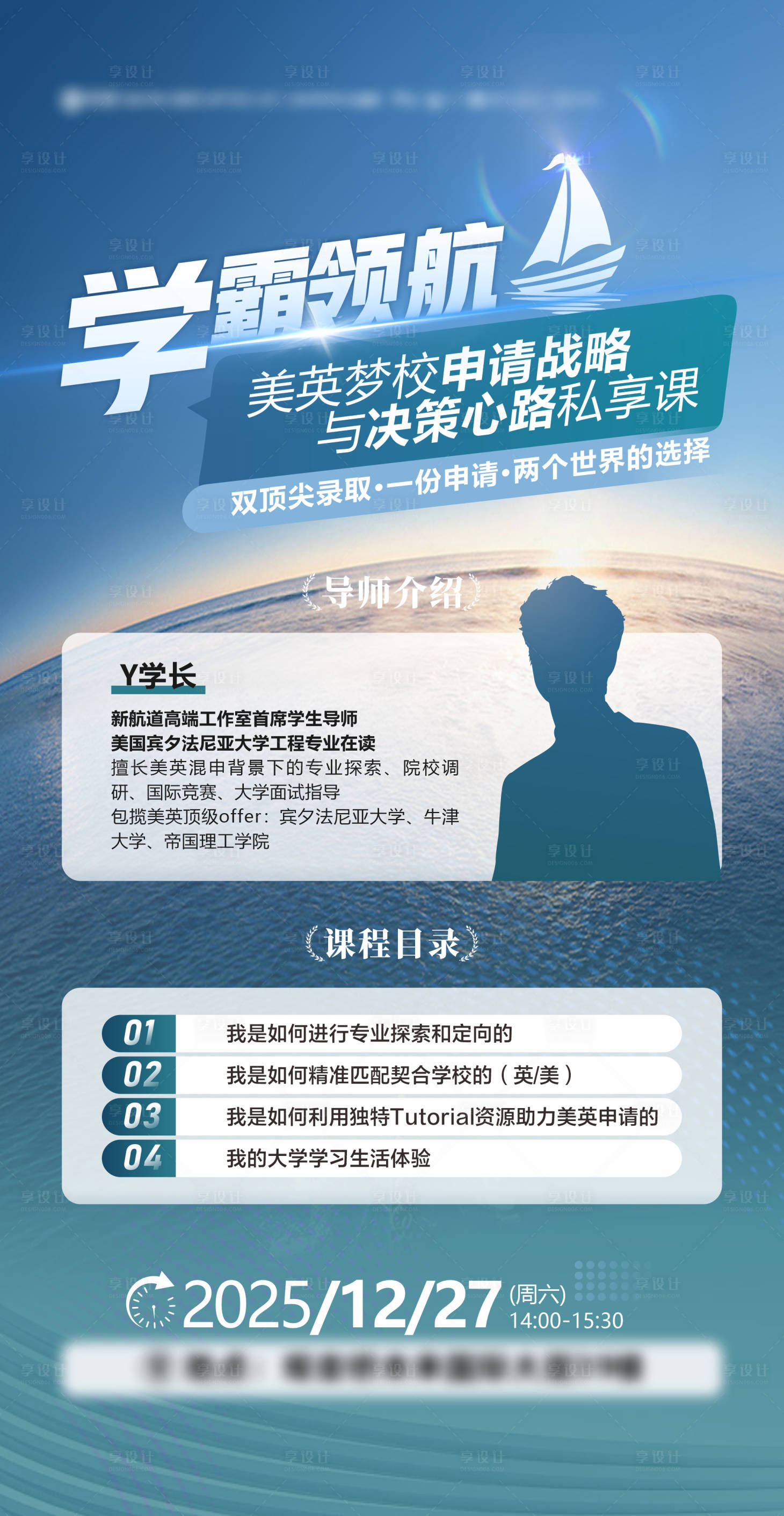 源文件下載【享設計】搜索編號：21000034671897846【學霸領航留學講座海報】