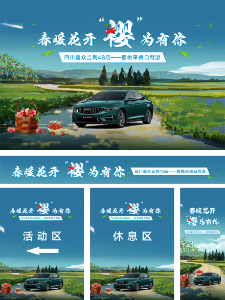 源文件下载【享设计】搜索编号：35680034391995620【汽车露营樱桃活动】