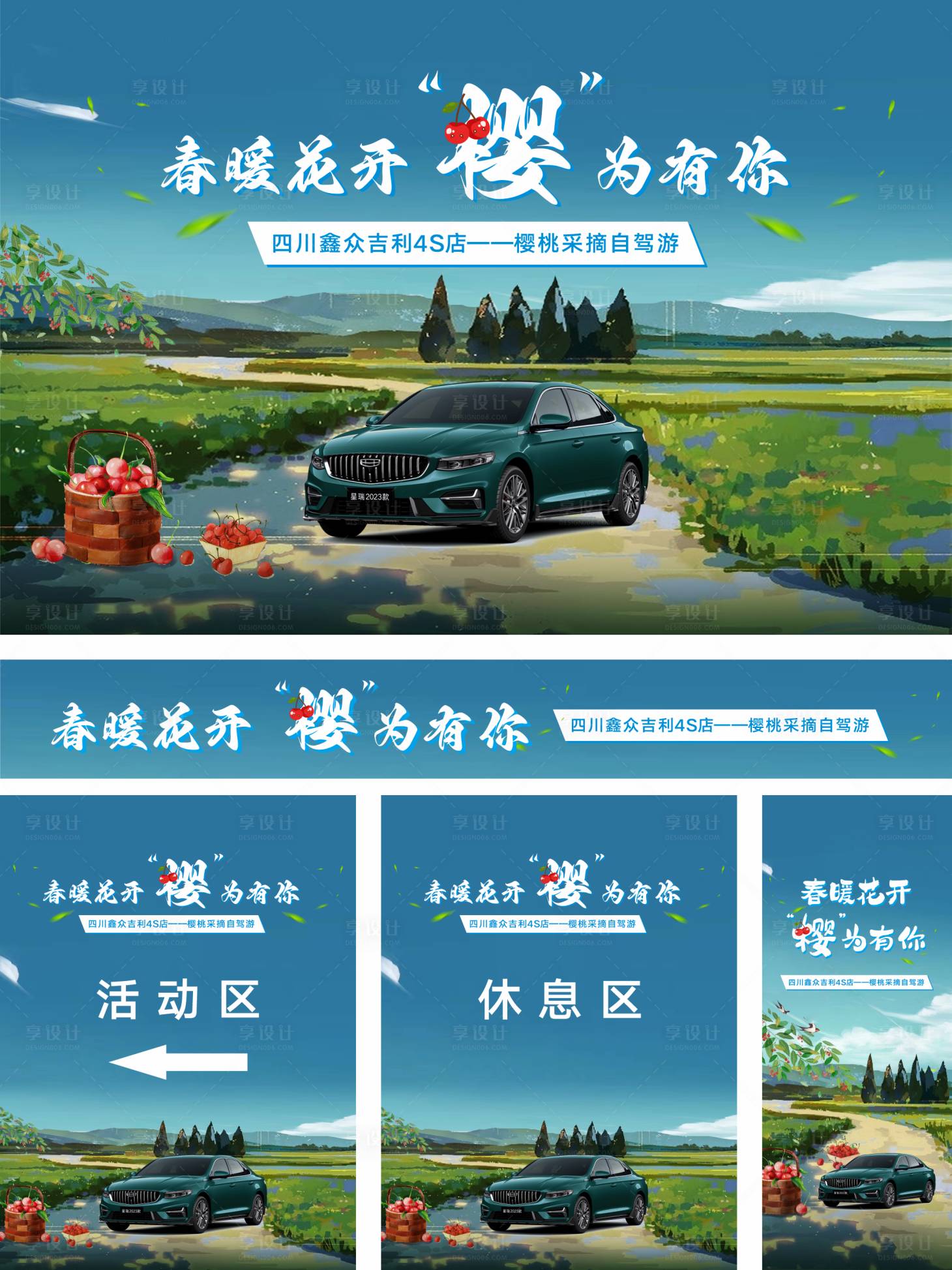 源文件下载【享设计】搜索编号：35680034391995620【汽车露营樱桃活动】