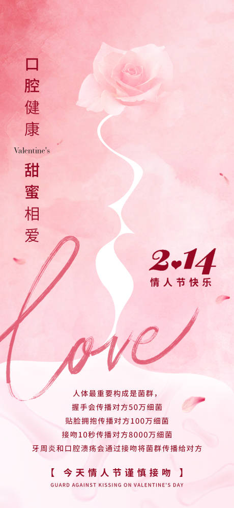 源文件下载【享设计】搜索编号：75760034320129232【口腔情人节海报】