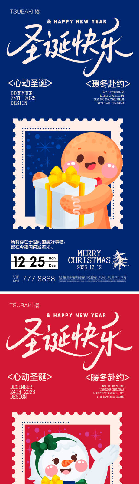 源文件下载【享设计】搜索编号：19890034439772719【圣诞节系列海报 】