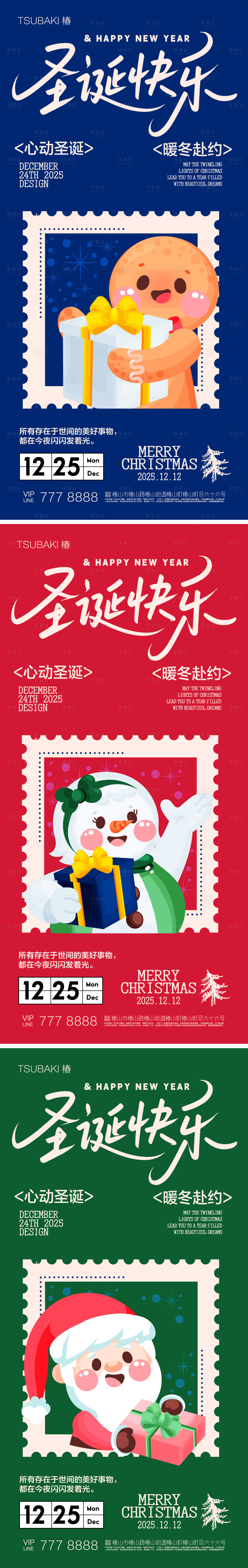 源文件下載【享設計】搜索編號：19890034439772719【圣誕節系列海報 】