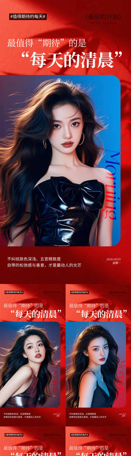 源文件下载【享设计】搜索编号：37020034737529733【美业早安你好海报】