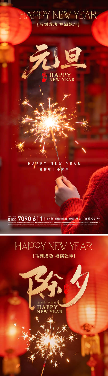 源文件下载【享设计】搜索编号：56500034791698832【元旦除夕烟花海报】