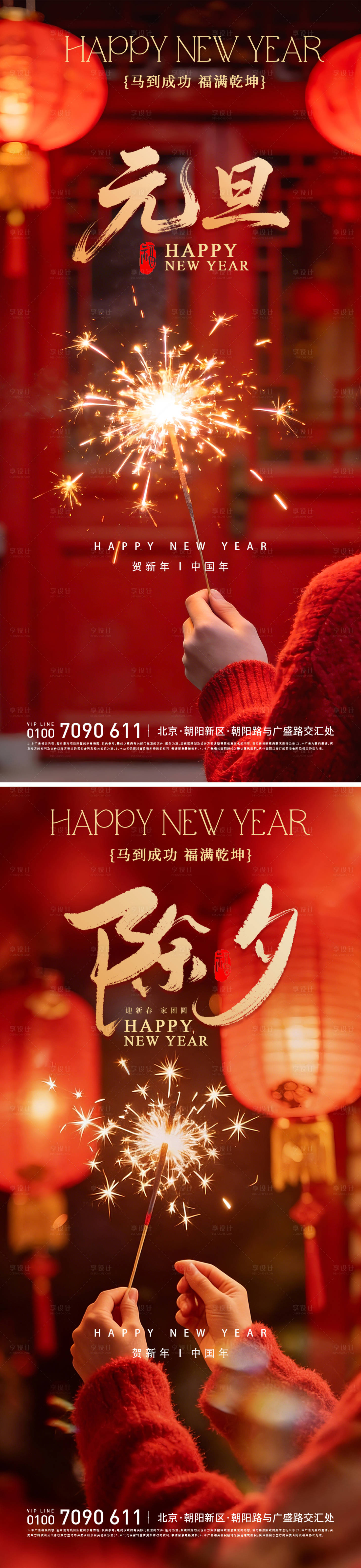 源文件下载【享设计】搜索编号：56500034791698832【元旦除夕烟花海报】