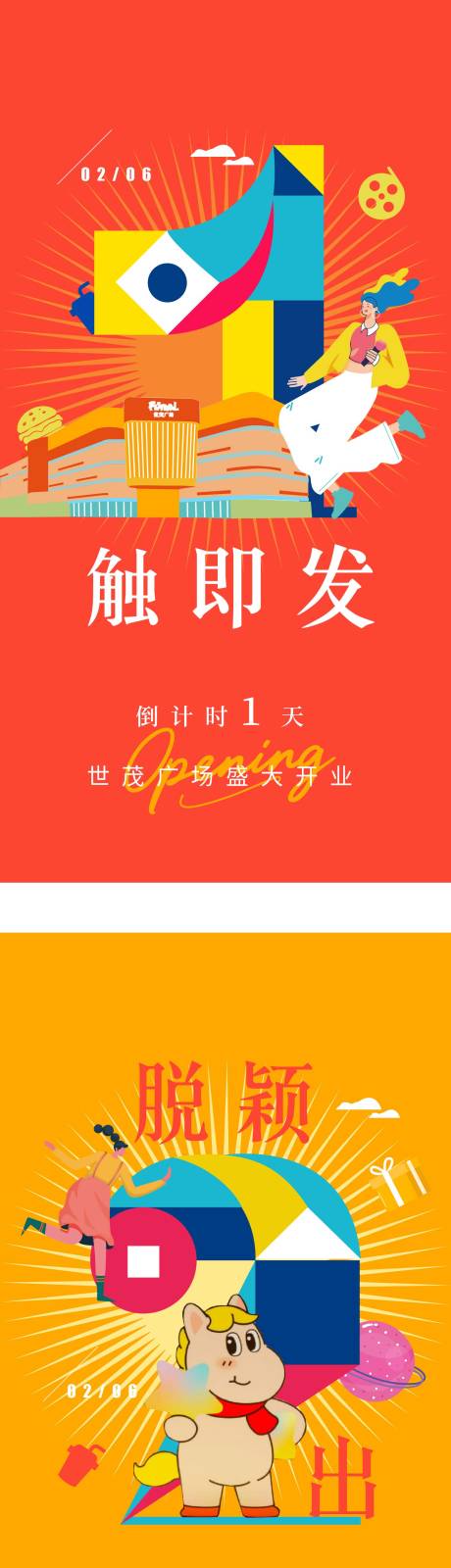 源文件下载【享设计】搜索编号：94260034623651635【倒计时海报】