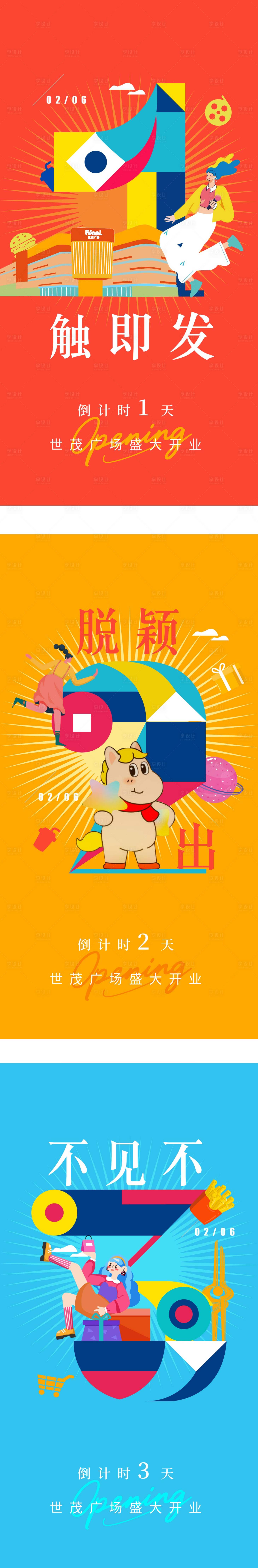 源文件下载【享设计】搜索编号：94260034623651635【倒计时海报】